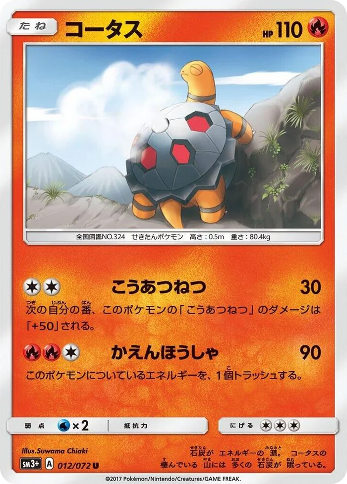 0012 Torkoal Uncommon SM3+: Shining Legends