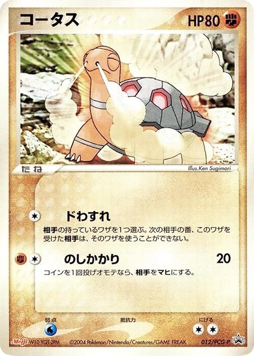 0012 Torkoal - 012/PCG-P None PCG-P Promotional cards