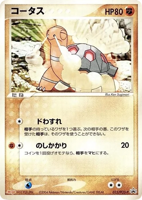 0012 Torkoal - 012/PCG-P PCG-P Promotional cards