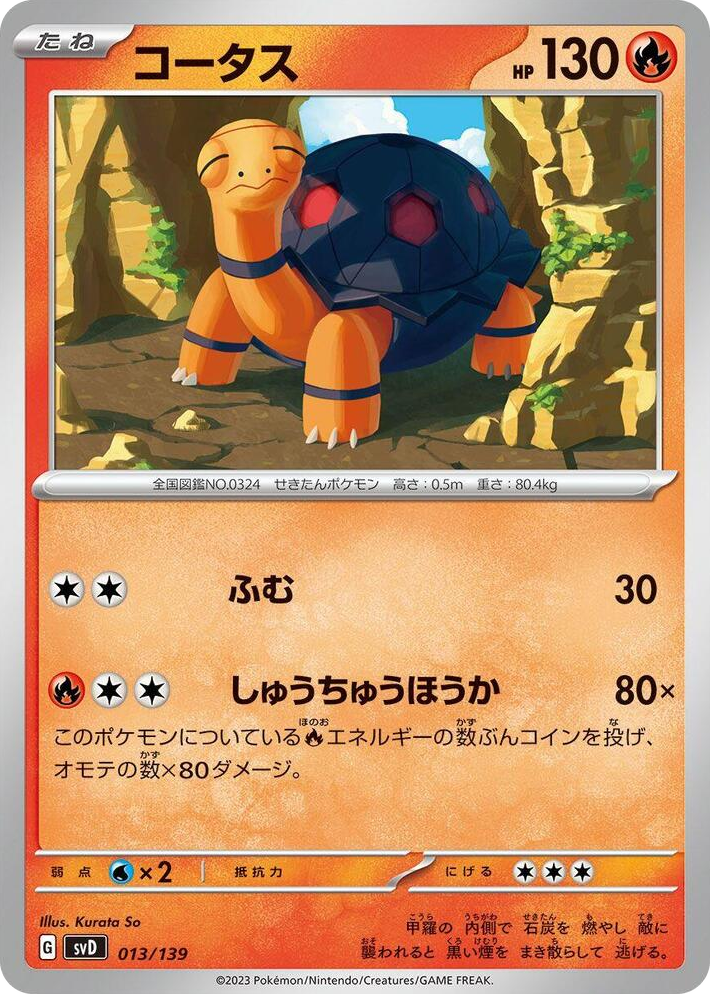0013 Torkoal None ex Start Decks