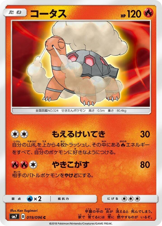 0019 Torkoal Common Sky-Splitting Charisma
