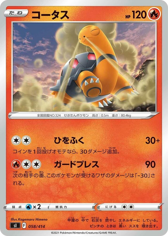 Torkoal #58 Common - Start Deck 100 Japanese Pokemon card