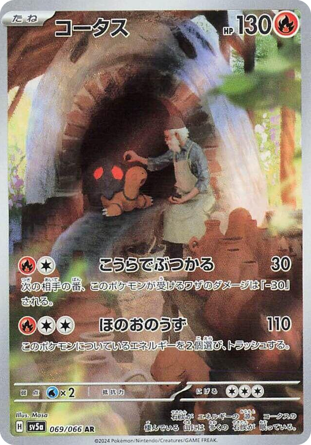 0069 Torkoal Art Rare Crimson Haze