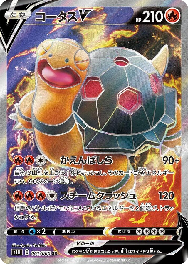 0061 Torkoal V Super Rare Shield