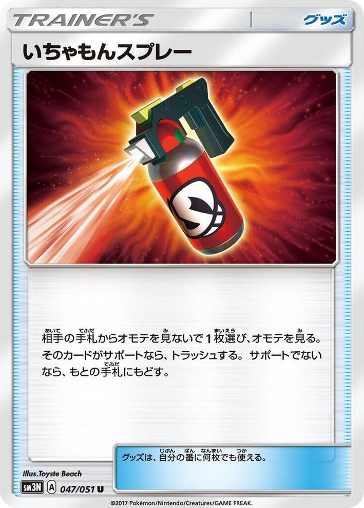 0047 Tormenting Spray Uncommon Darkness that Consumes Light