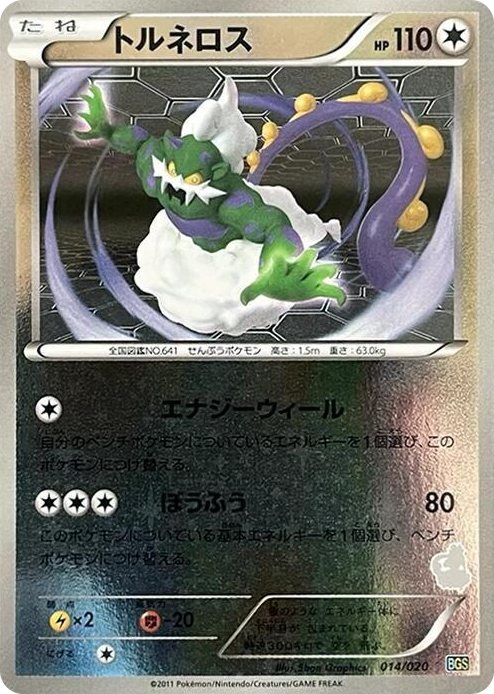 0014 Tornadus None Battle Gift Set: Thundurus vs Tornadus