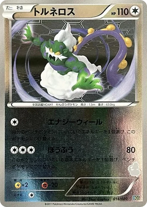 0014 Tornadus Battle Gift Set: Thundurus vs Tornadus