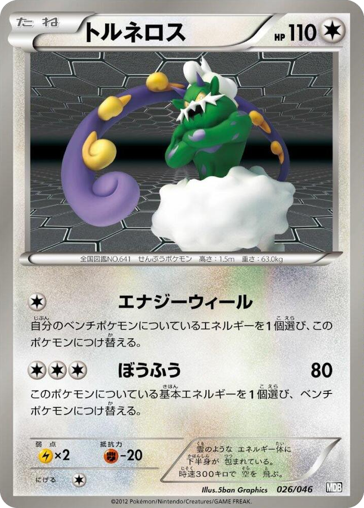 0026 Tornadus None Master Deck Build Box EX