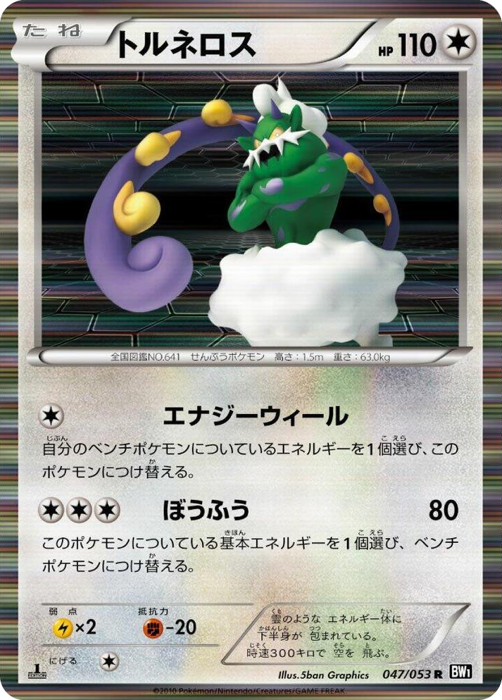 0047 Tornadus Rare Black Collection