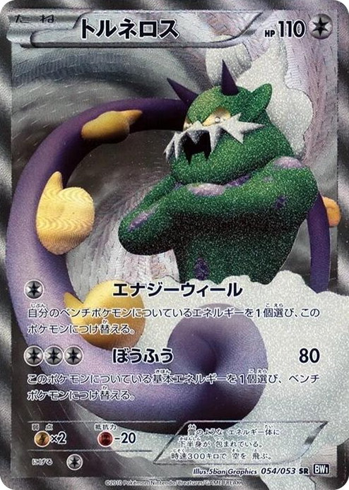 Tornadus Super Rare #54