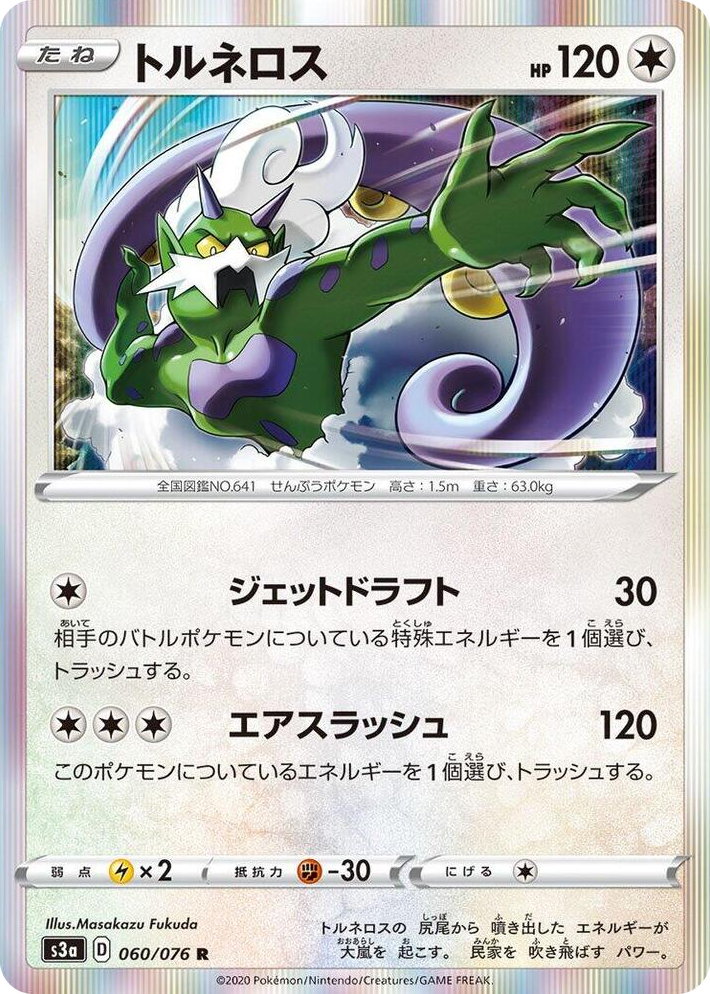 0060 Tornadus Rare Legendary Heartbeat