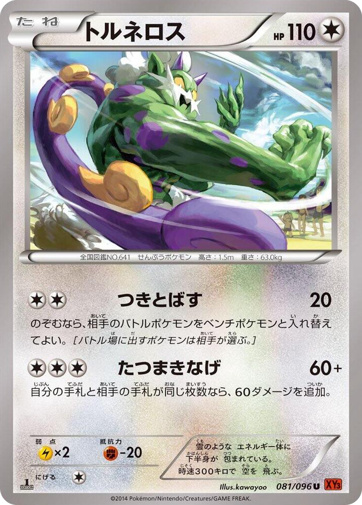 0081 Tornadus Uncommon Rising Fist
