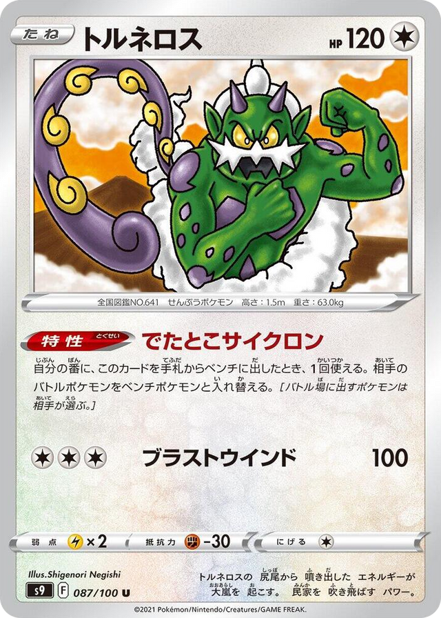 0087 Tornadus Uncommon Star Birth