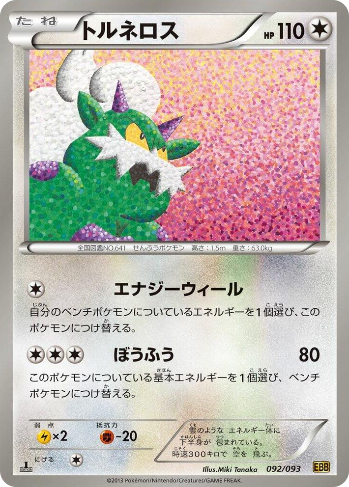 0092 Tornadus None EX Battle Boost