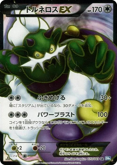 0073 Tornadus EX Super Rare Dark Rush