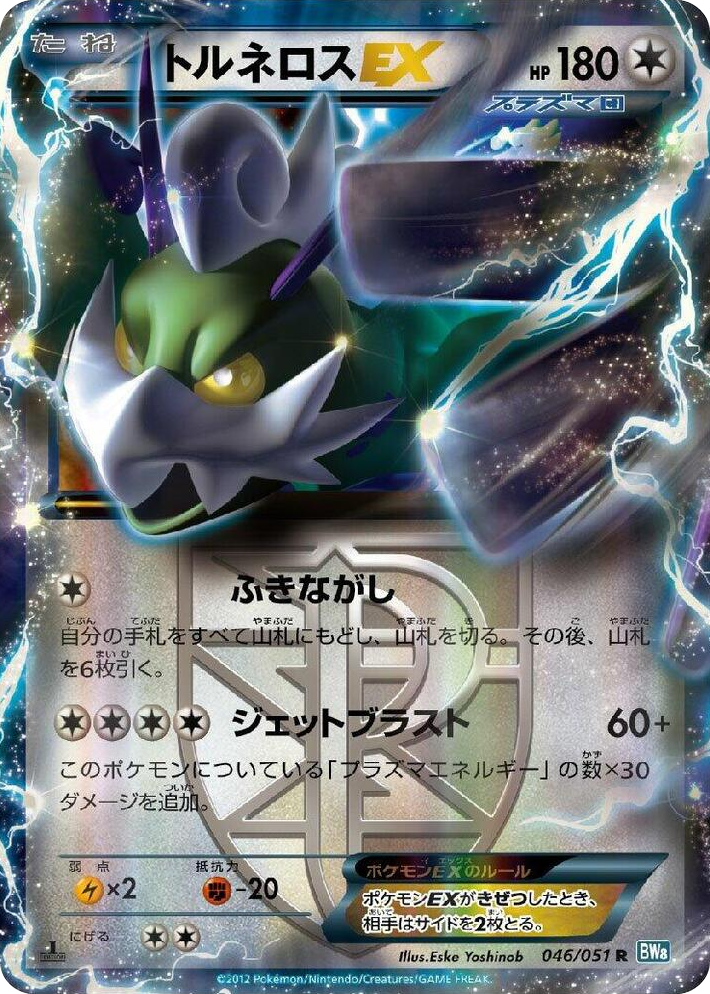 0046 Tornadus EX (Team Plasma) Rare Thunder Knuckle