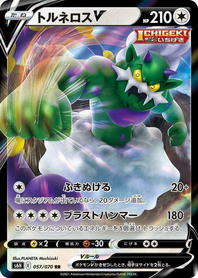 0057 Tornadus V Double Rare Silver Lance