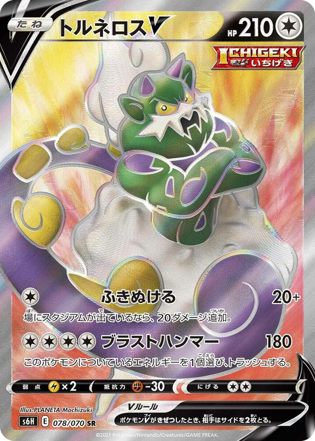 0078 Tornadus V Super Rare Silver Lance