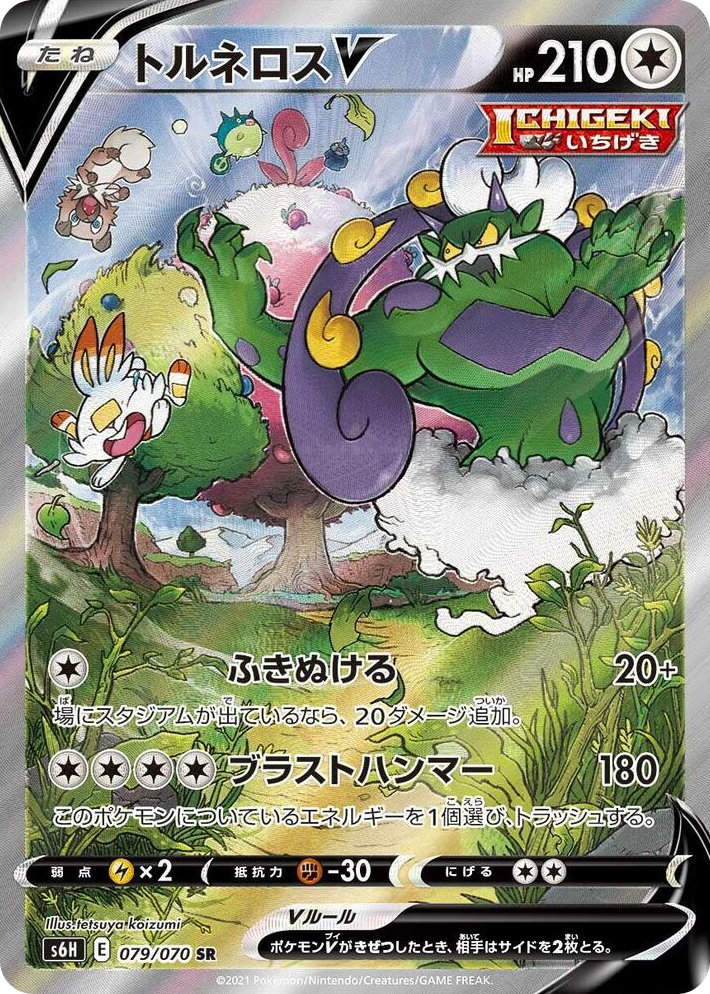 0079 Tornadus V Super Rare Silver Lance