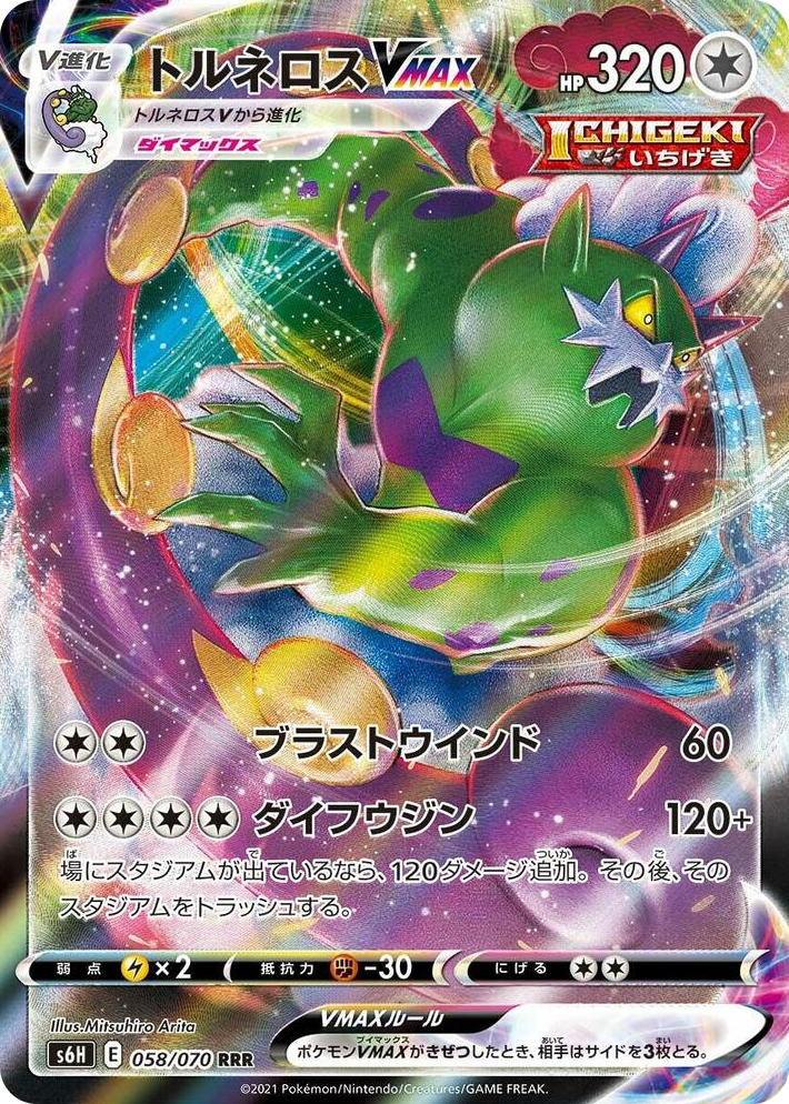 0058 Tornadus VMAX Triple Rare Silver Lance