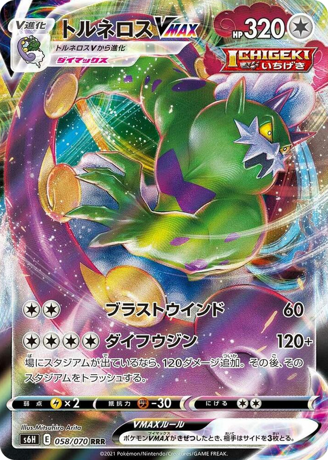 0058 Tornadus VMAX Triple Rare Silver Lance