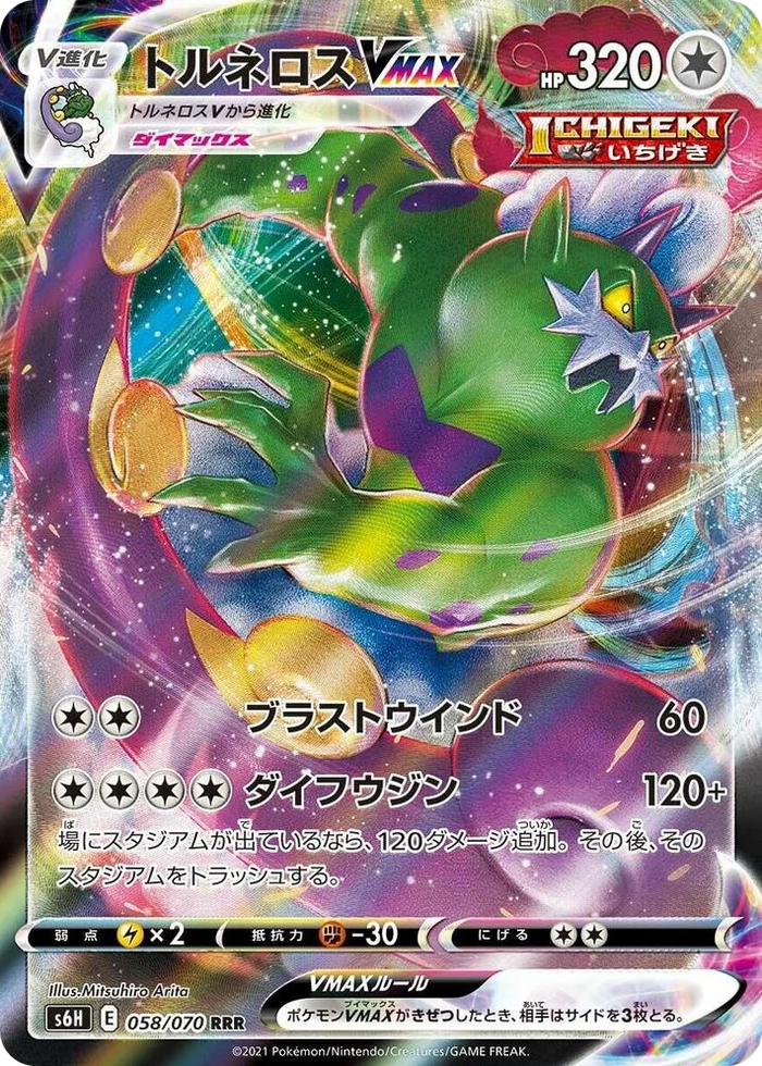 0058 Tornadus VMAX Triple Rare Silver Lance