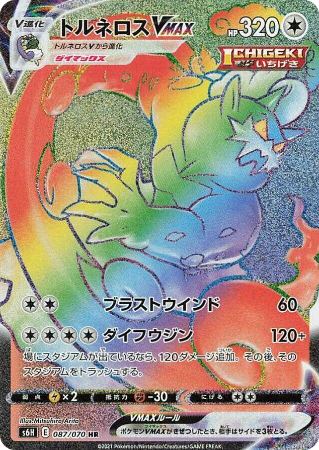 0087 Tornadus VMAX Hyper Rare Silver Lance