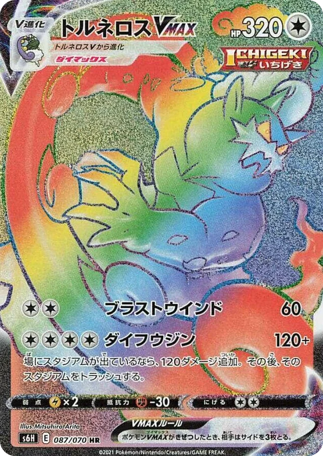 0087 Tornadus VMAX Hyper Rare Silver Lance