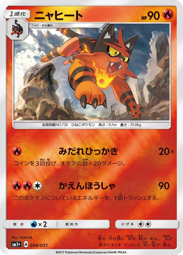 0008 Torracat Common sm1+: Enhanced Expansion Pack Sun & Moon