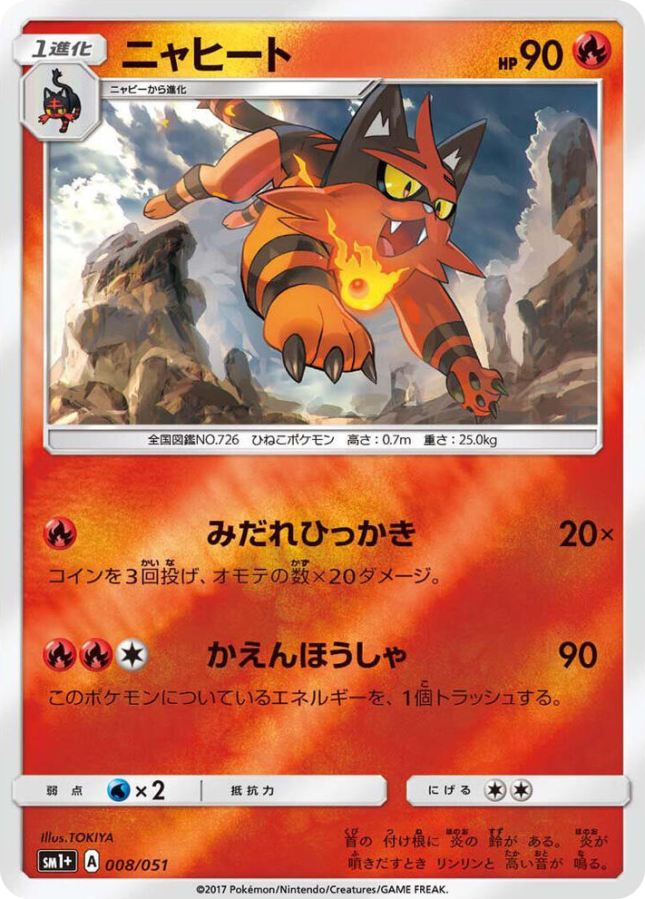 0008 Torracat Common sm1+: Enhanced Expansion Pack Sun & Moon