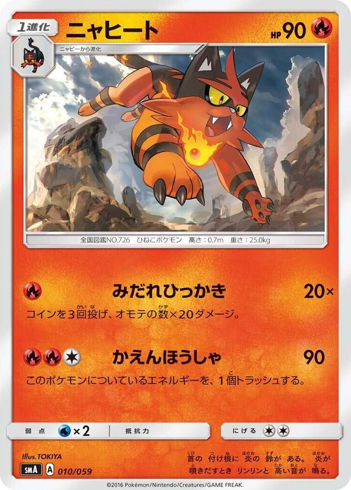 Torracat #10 Common - Sun & Moon Starter Set Japanese Pokemon card