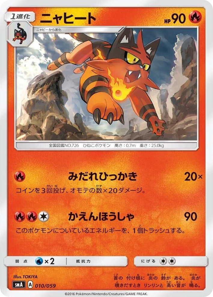 0010 Torracat Common Sun & Moon Starter Set