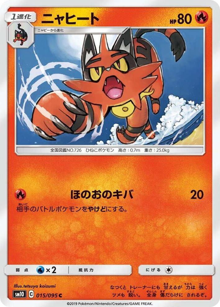 0015 Torracat Common Double Blaze