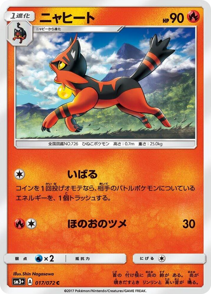 Torracat #17 Common - SM3+: Shining Legends Japanese Pokemon card