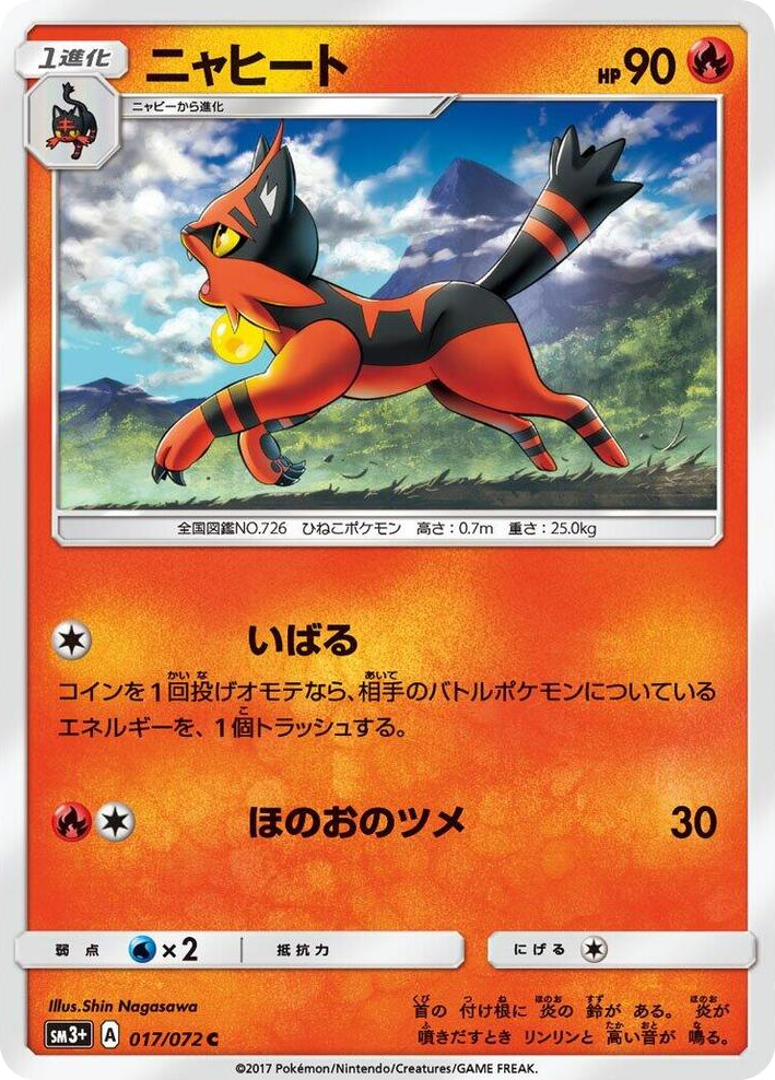 0017 Torracat Common SM3+: Shining Legends