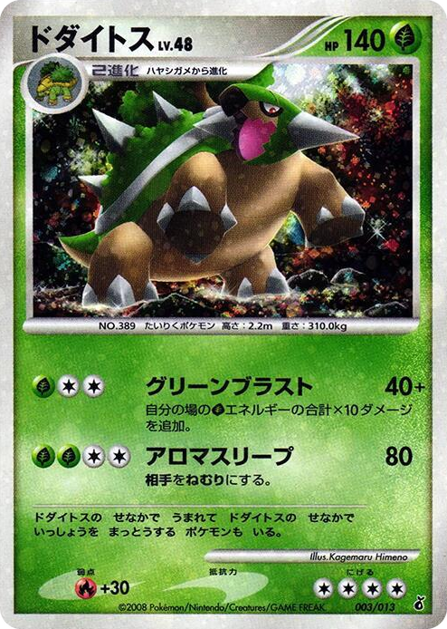 0003 Torterra None Entry Pack DPt (Giratina)