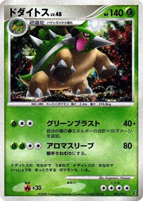 0003 Torterra Entry Pack DPt (Giratina)