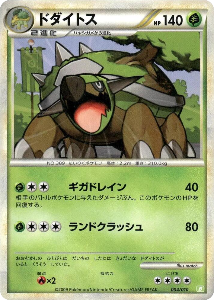 0004 Torterra None Battle Starter Deck (Torterra)
