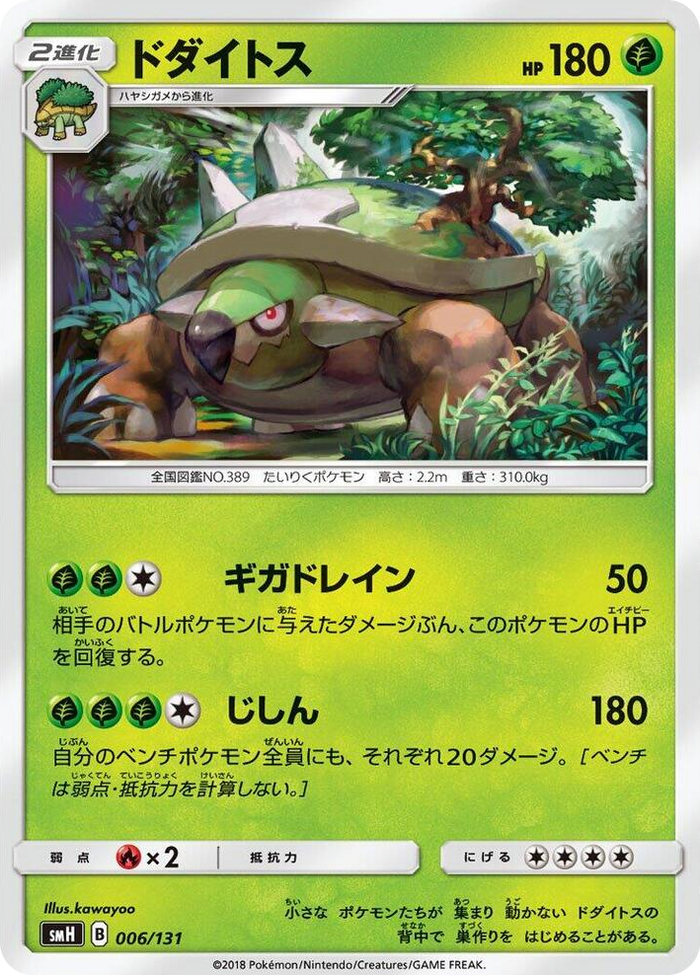 Torterra #6 None - GX Starter Decks Japanese Pokemon card