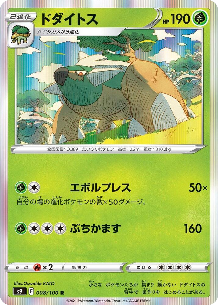 0008 Torterra Rare Star Birth