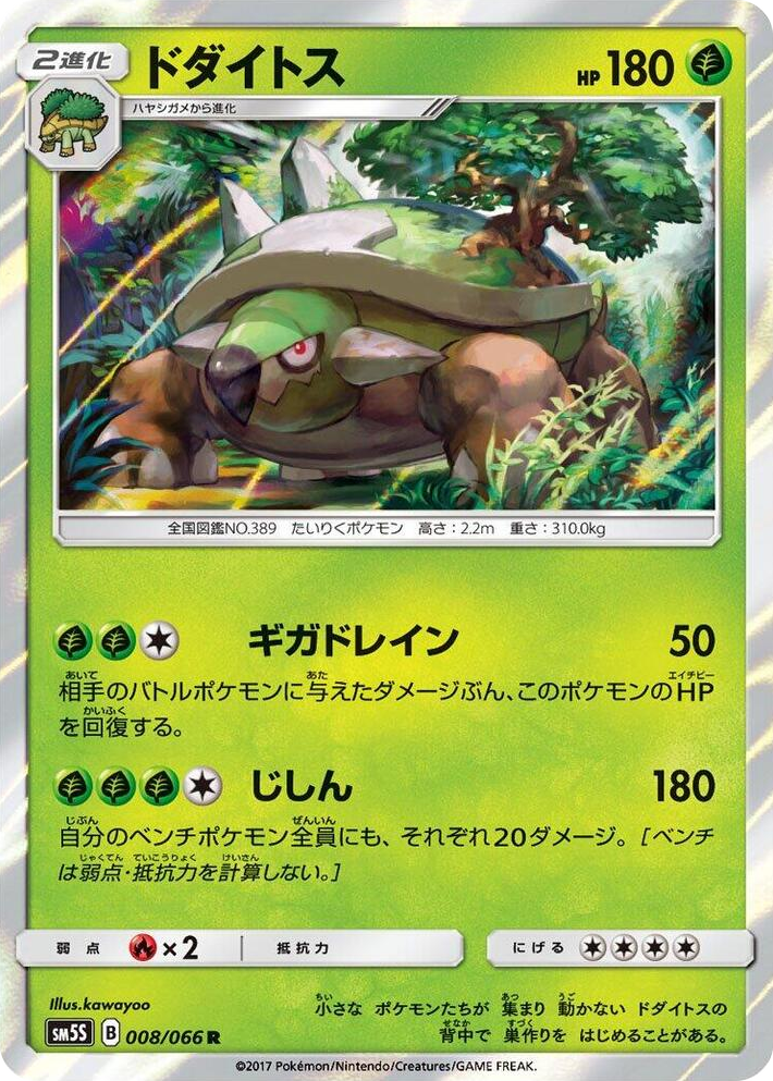 0008 Torterra Rare Ultra Sun