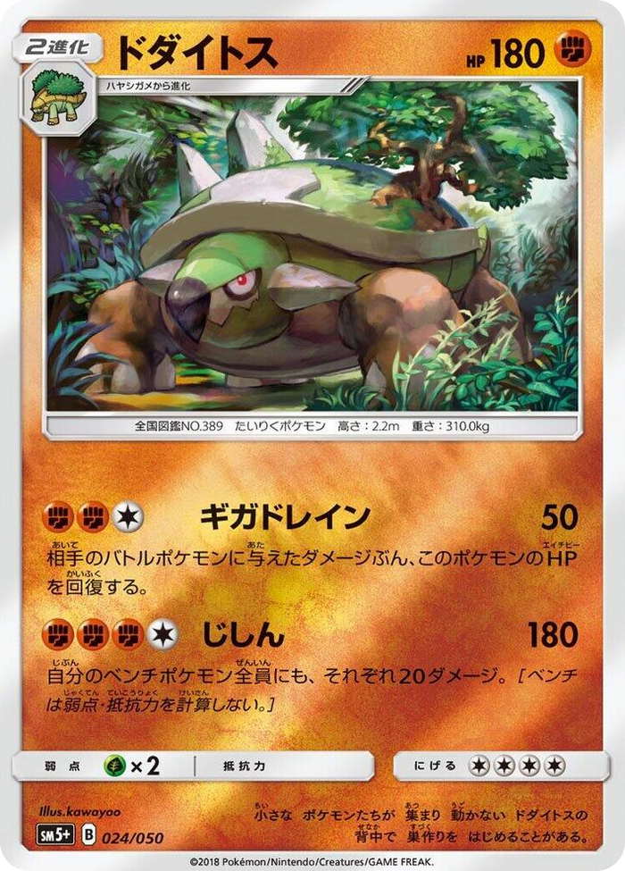 Torterra #24 None - SM5+: Ultra Force Japanese Pokemon card