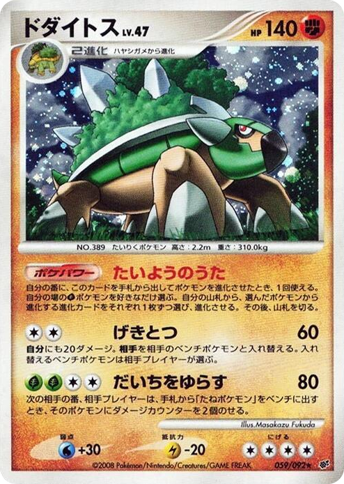 0059 Torterra Holo Rare Intense Fight in the Destroyed Sky