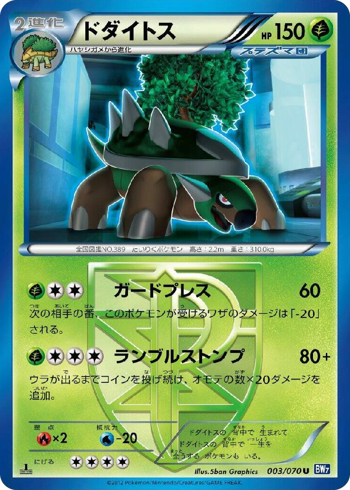 0003 Torterra (Team Plasma) Uncommon Plasma Gale