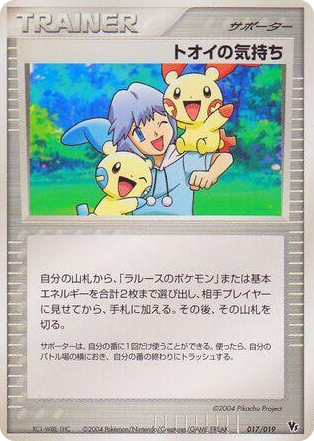 0017 Tory's Feelings Common Movie Commemoration VS Pack: Sky-Splitting Deoxys