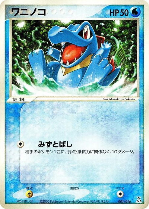 0001 Totodile None Feraligatr Constructed Starter Deck