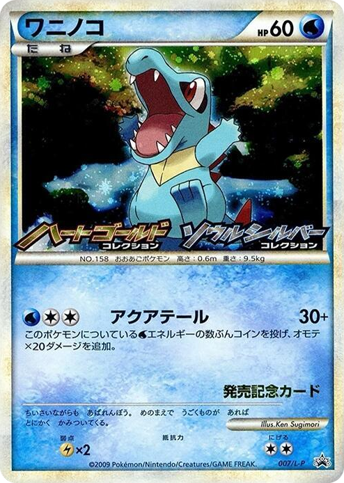 0007 Totodile - 007/L-P Common L-P: Legends Promos