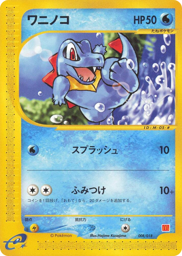 0008 Totodile None McDonald's Pokémon-e Minimum Pack