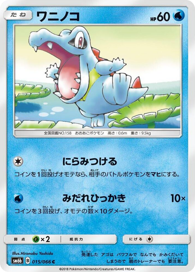 0015 Totodile Common Champion Road