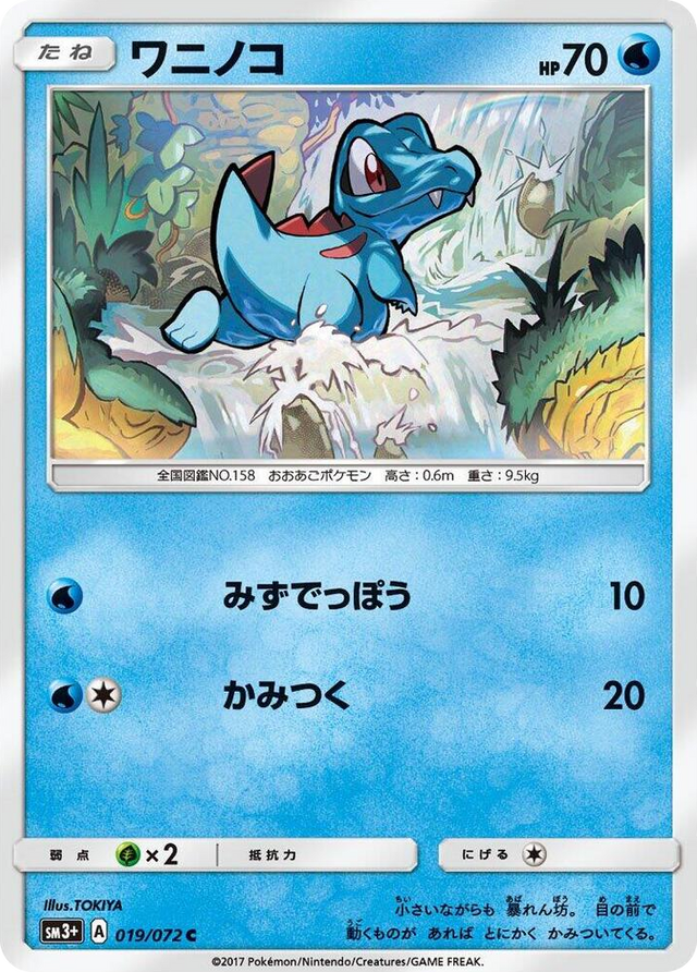 0019 Totodile Common SM3+: Shining Legends